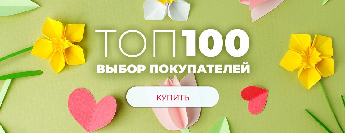 топ100-март__Slider_1112x428